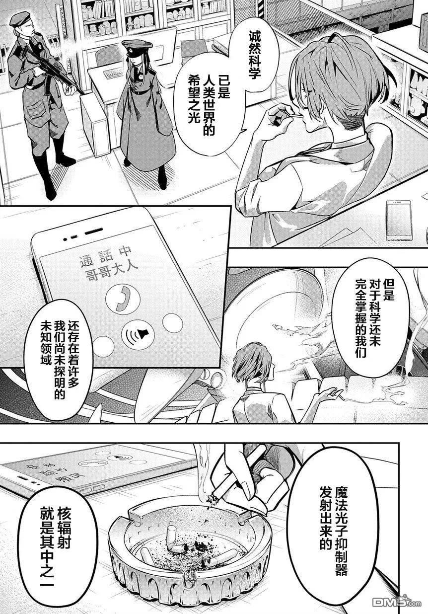 《破灭之国》第6话 第4页