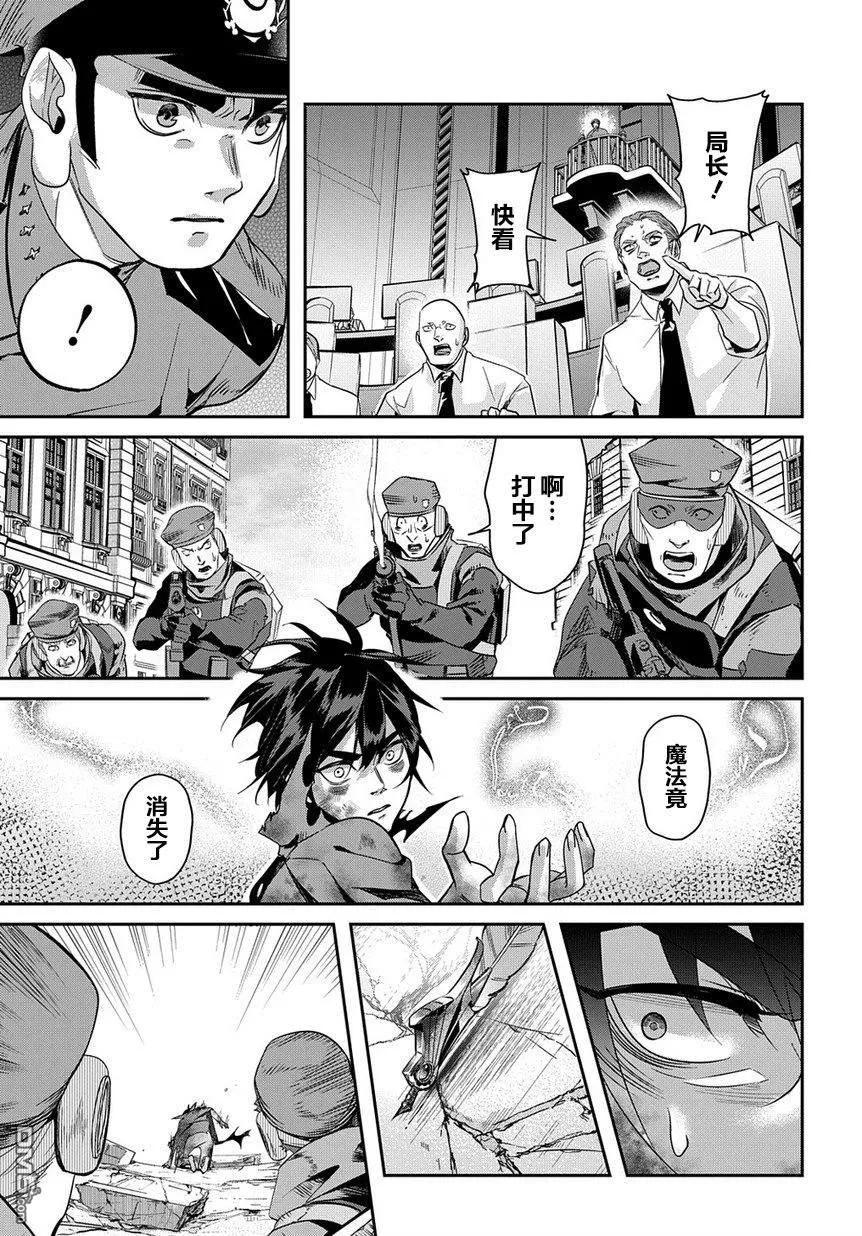 《破灭之国》第6话 第16页