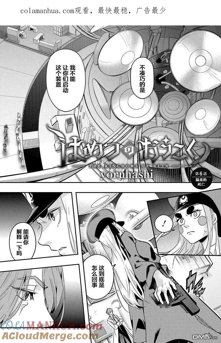 《破灭之国》第6话 第1页