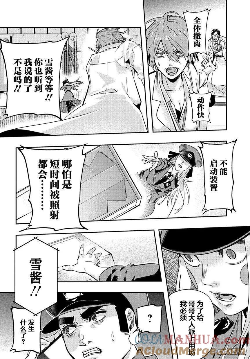《破灭之国》第6话 第9页