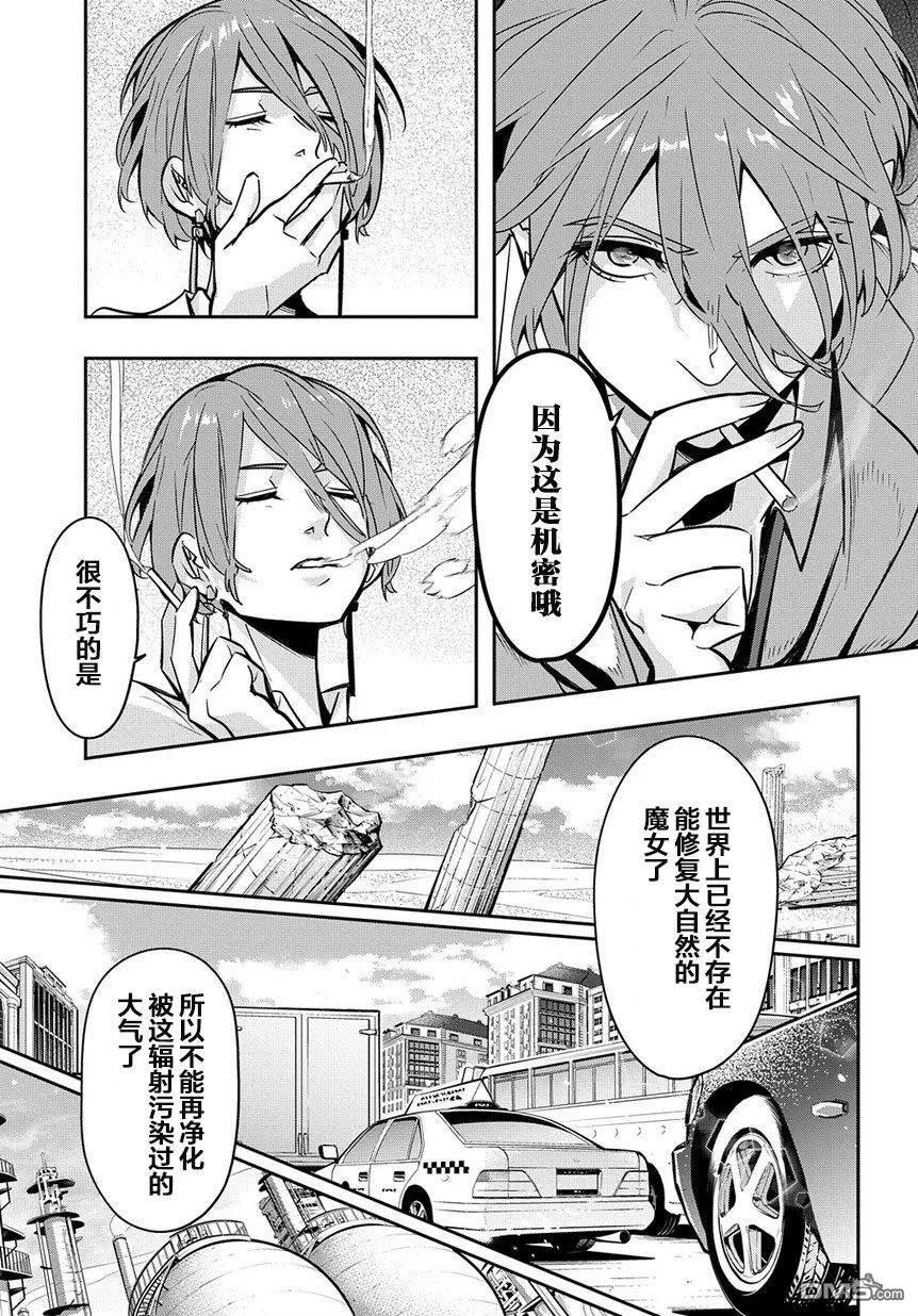 《破灭之国》第6话 第6页
