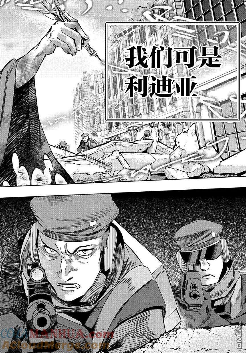 《破灭之国》第6话 第13页