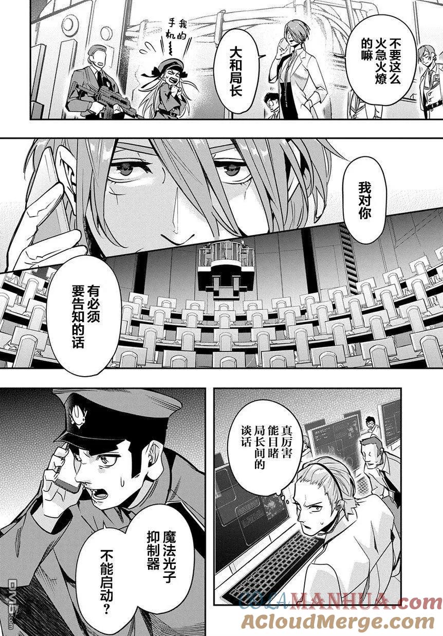 《破灭之国》第6话 第3页