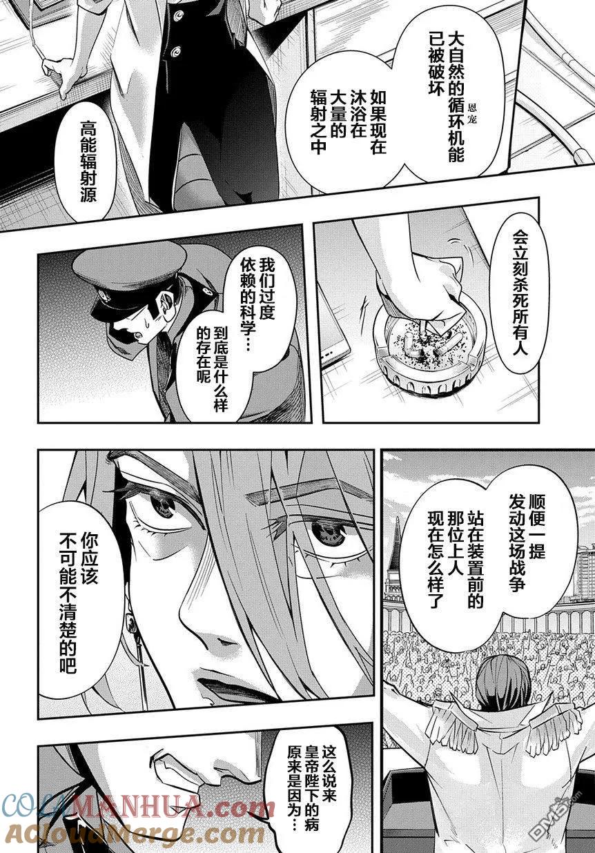 《破灭之国》第6话 第7页