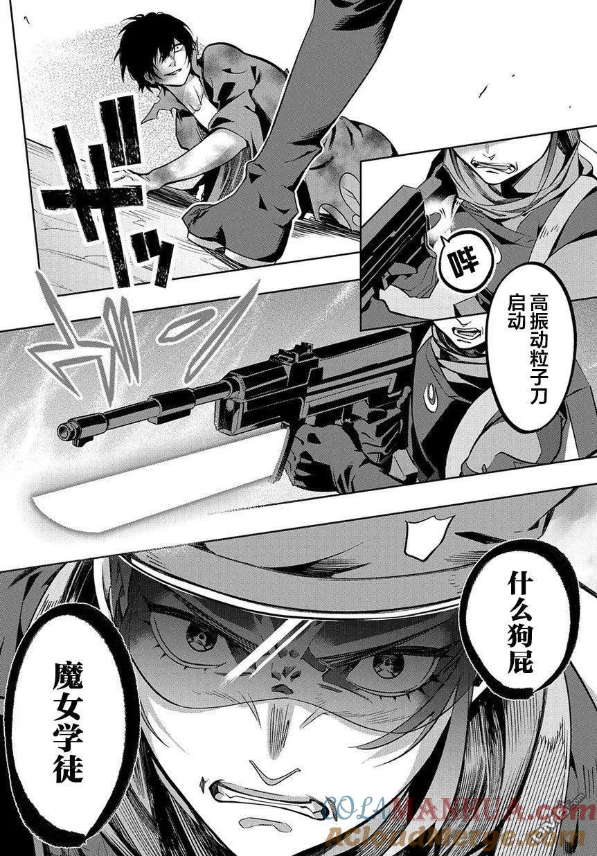 《破灭之国》第6话 第21页