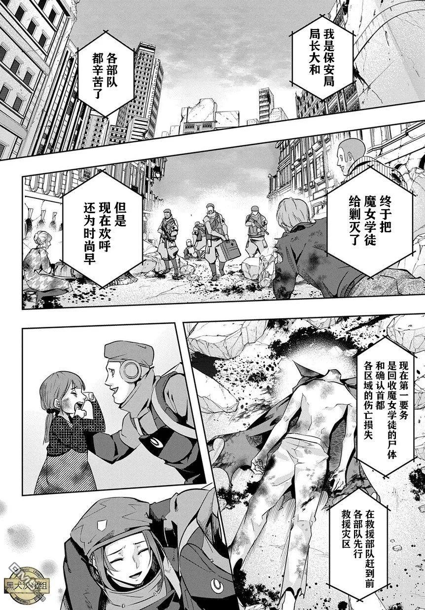 《破灭之国》第7话 第6页