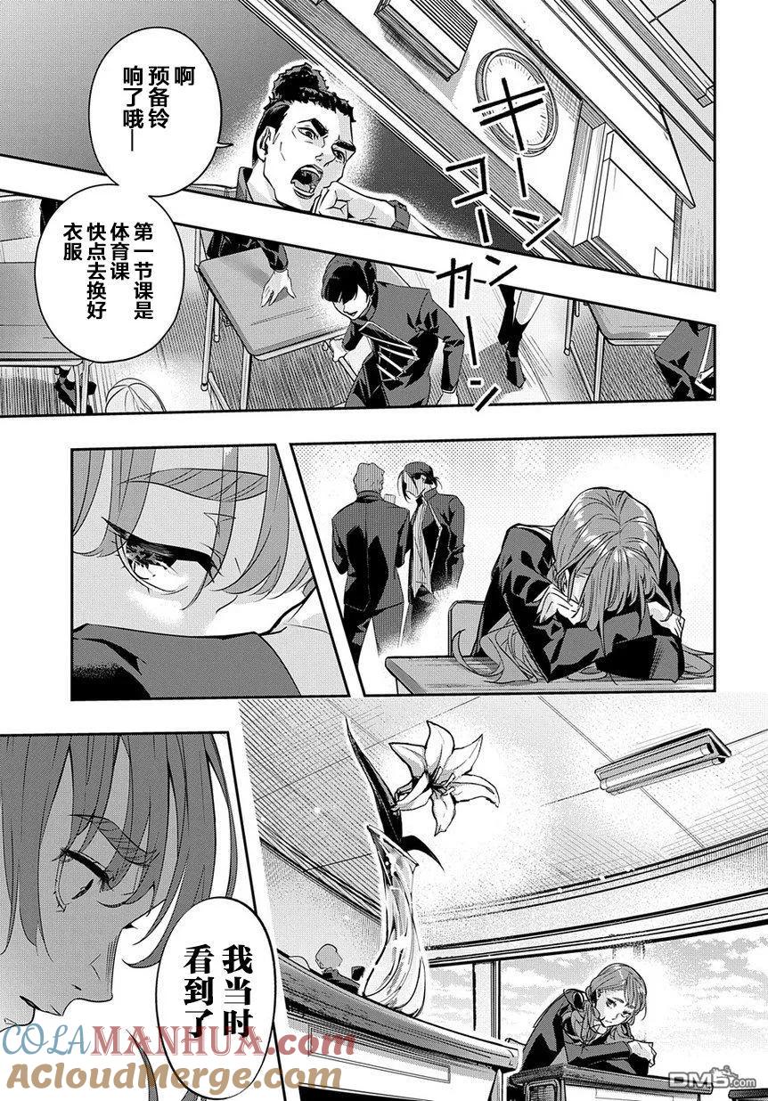 《破灭之国》第7话 第19页