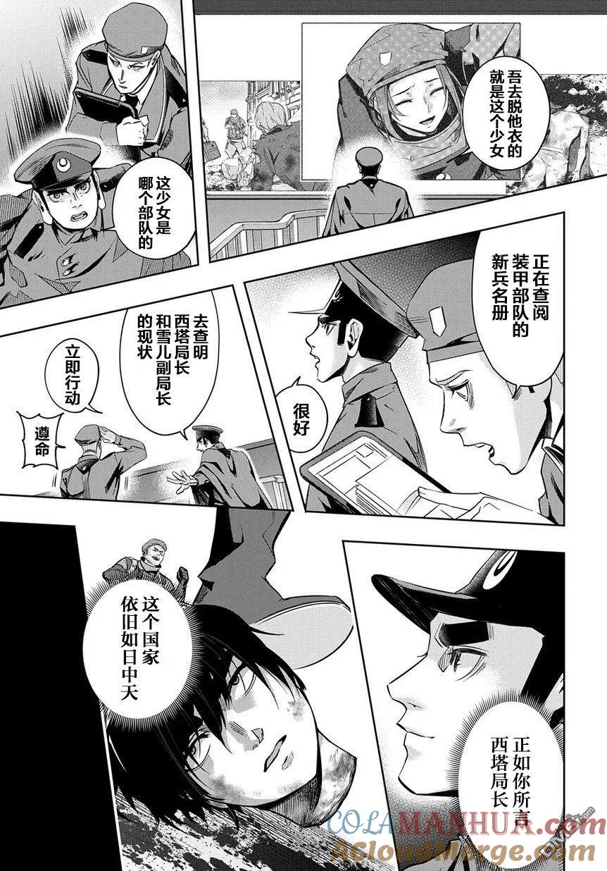 《破灭之国》第7话 第7页