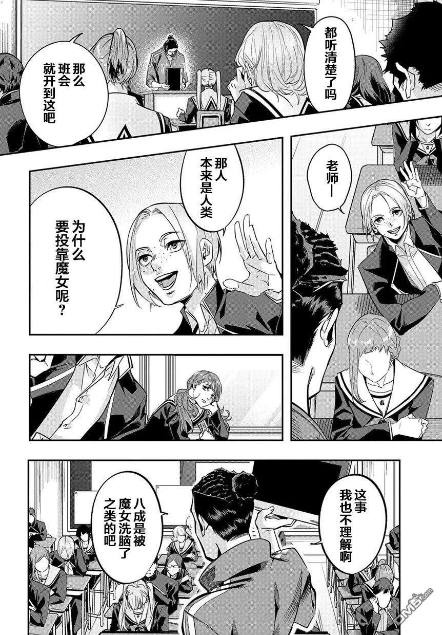 《破灭之国》第7话 第18页