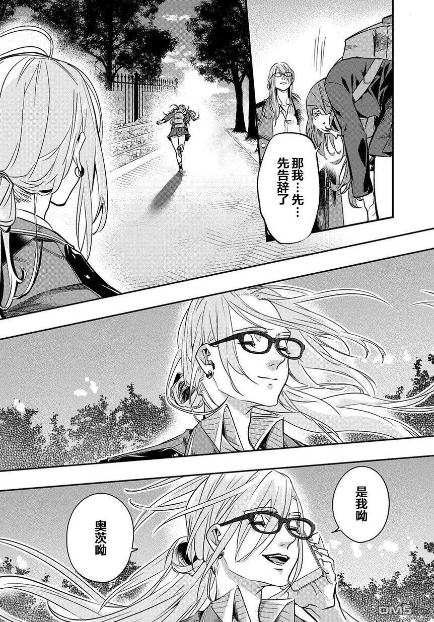 《破灭之国》第7话 第30页