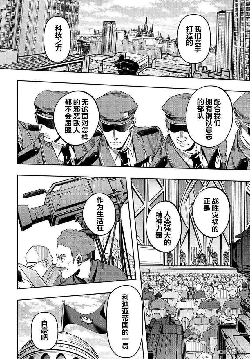 《破灭之国》第7话 第14页