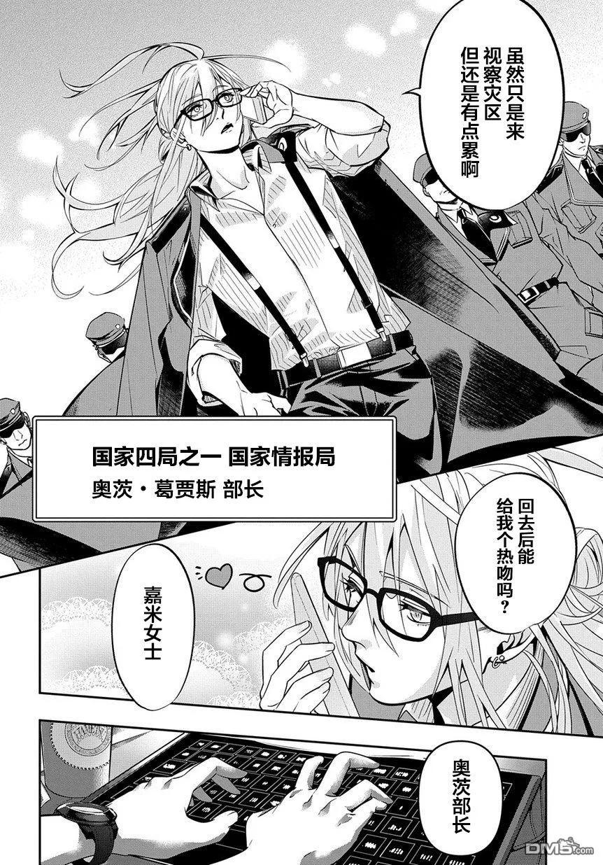 《破灭之国》第7话 第32页