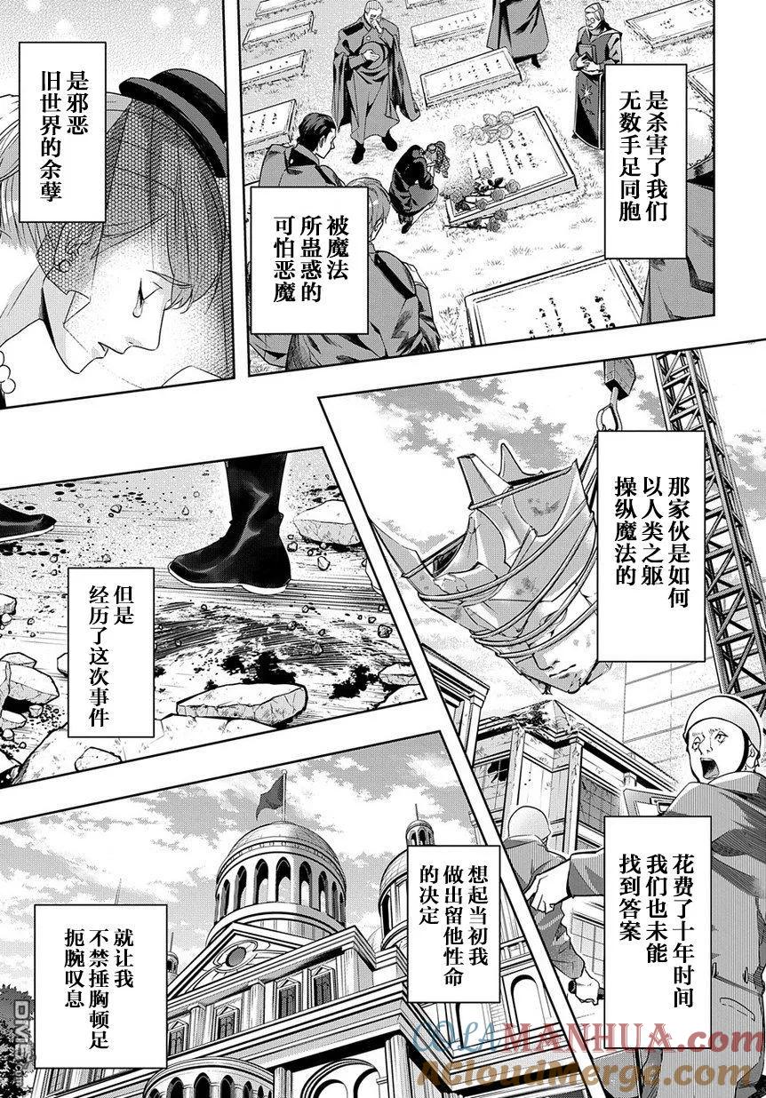 《破灭之国》第7话 第11页