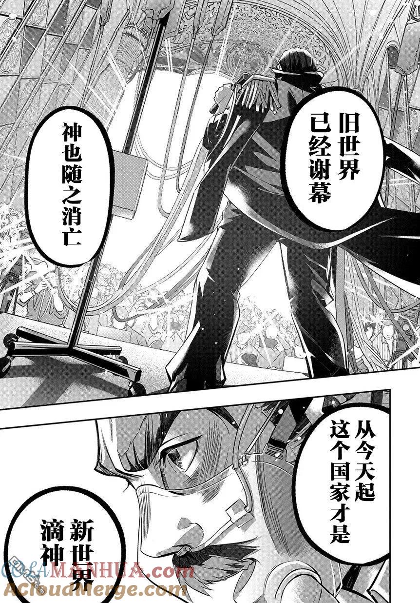 《破灭之国》第7话 第15页