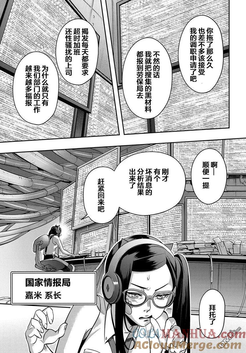 《破灭之国》第7话 第33页