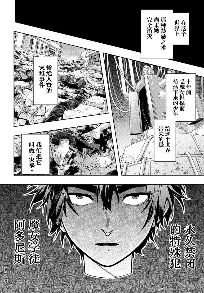 《破灭之国》第7话 第10页