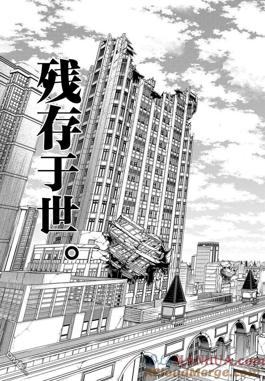 《破灭之国》第7话 第9页