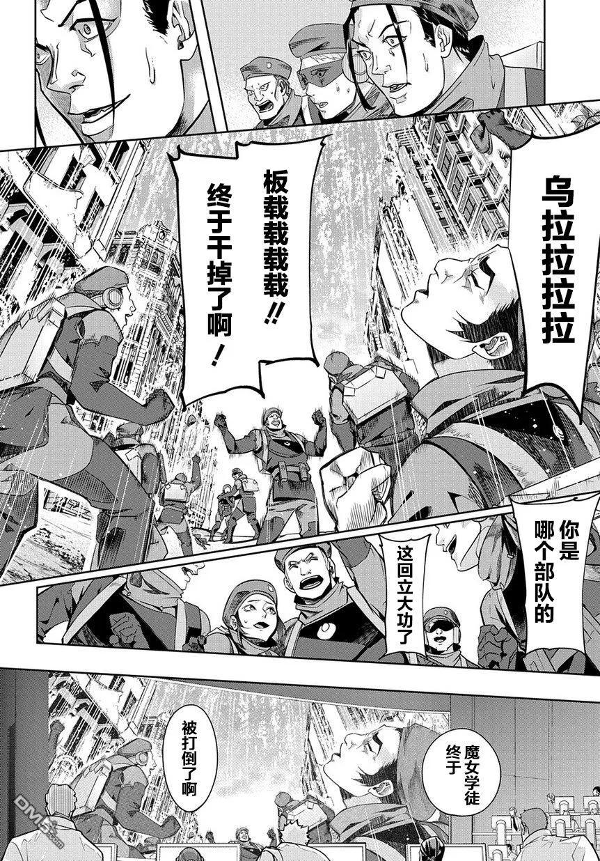 《破灭之国》第7话 第4页