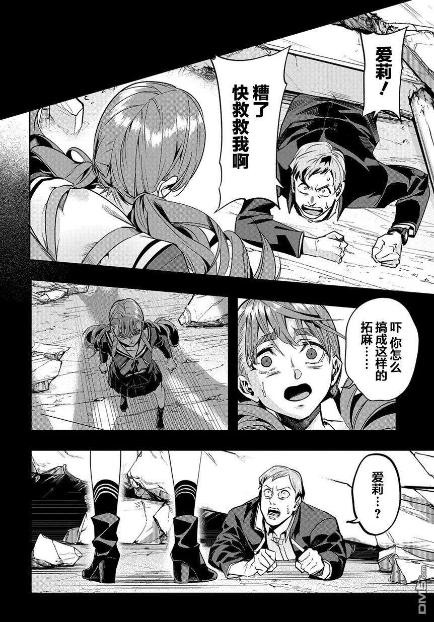 《破灭之国》第7话 第24页