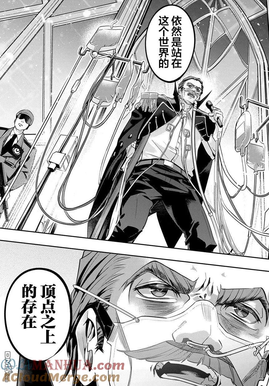 《破灭之国》第7话 第13页