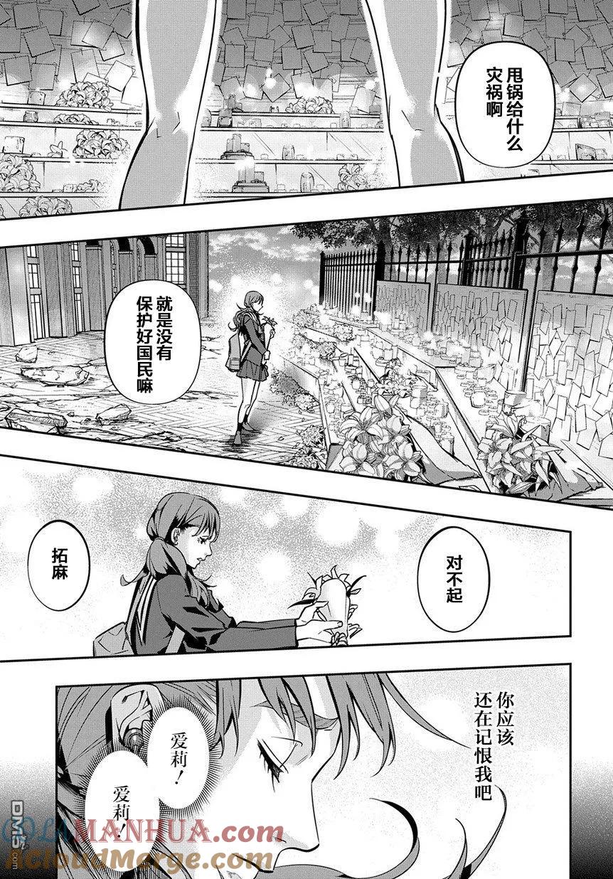《破灭之国》第7话 第23页