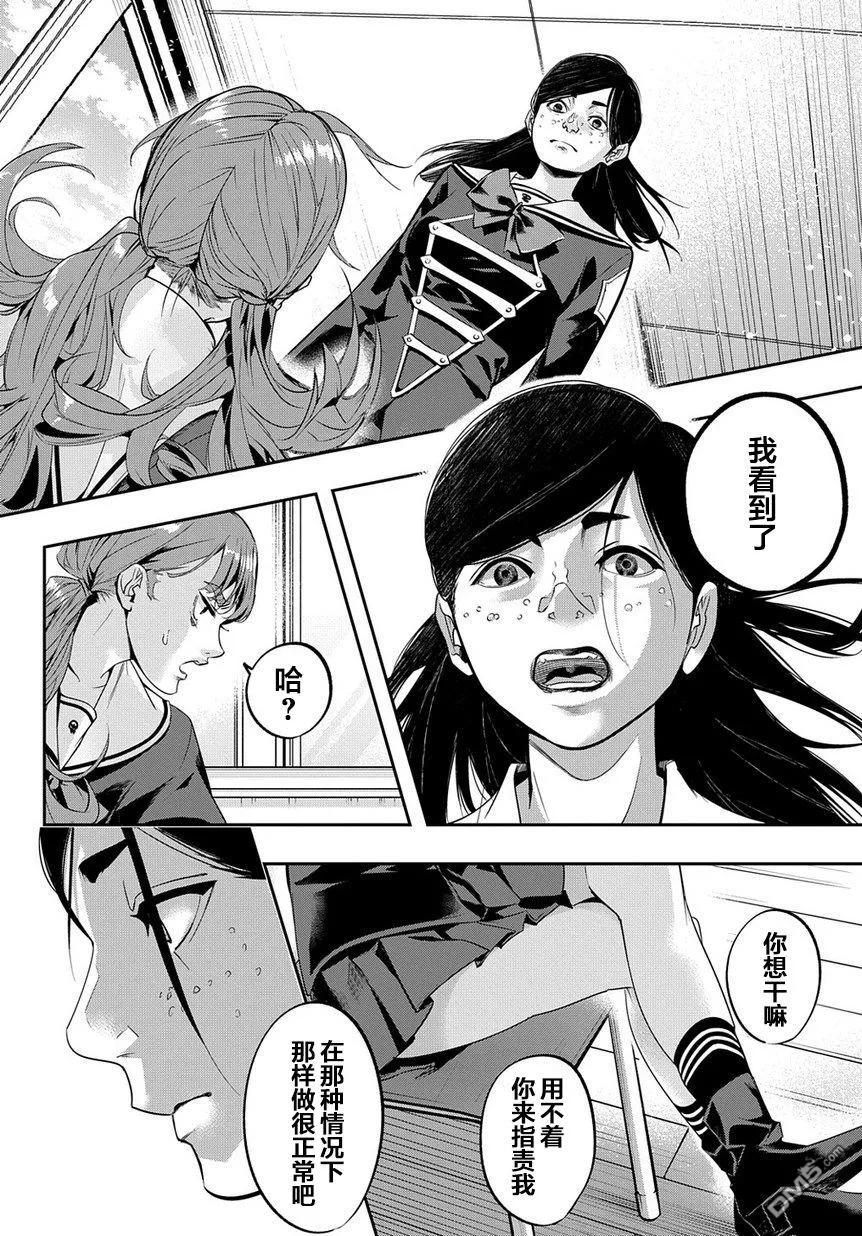 《破灭之国》第7话 第20页