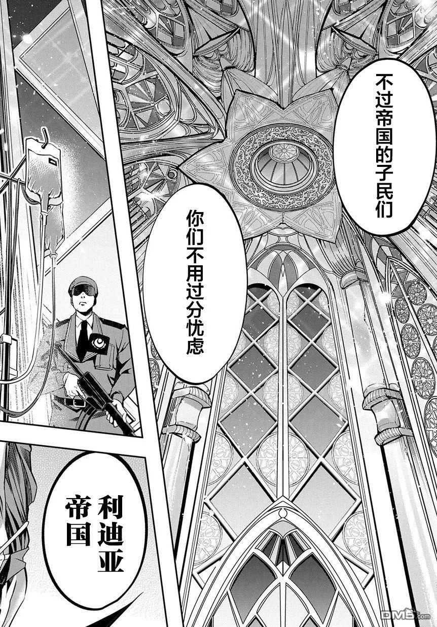 《破灭之国》第7话 第12页
