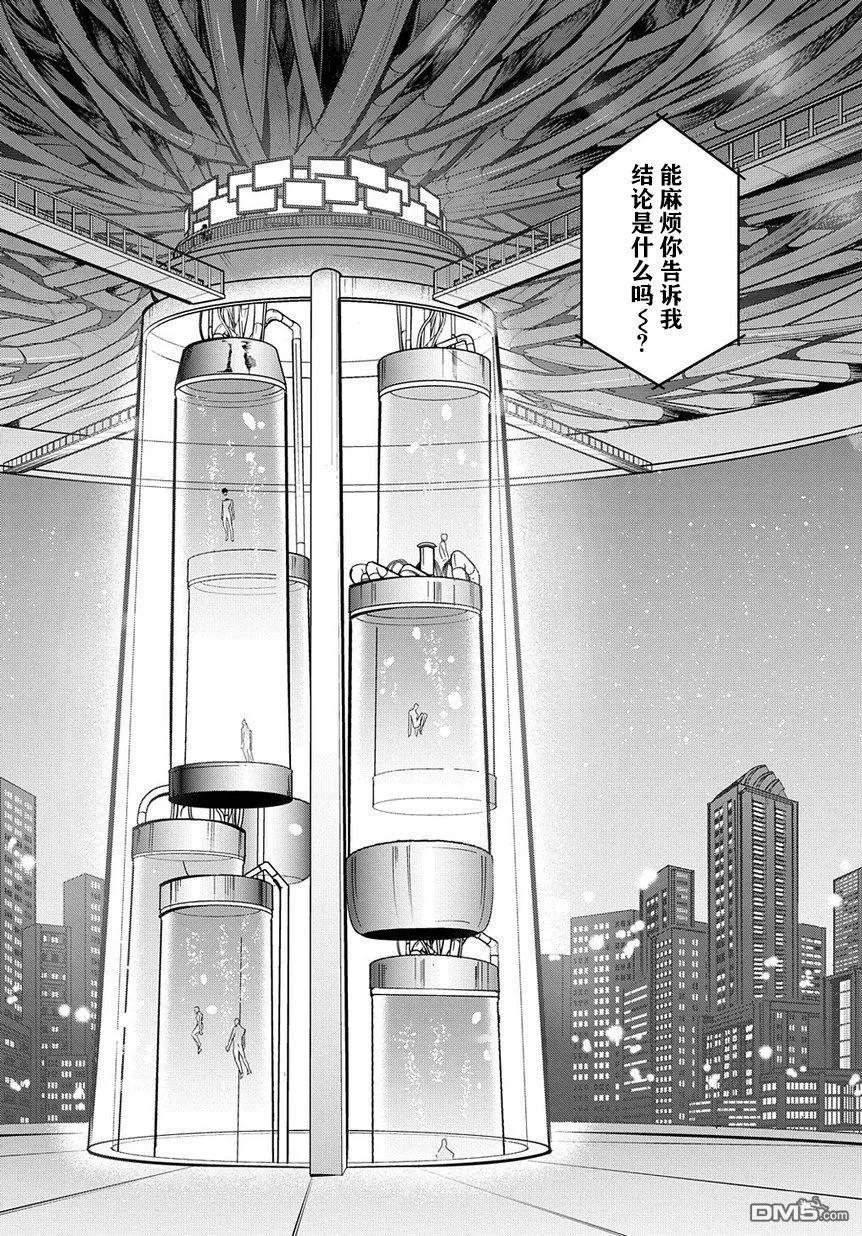 《破灭之国》第7话 第34页