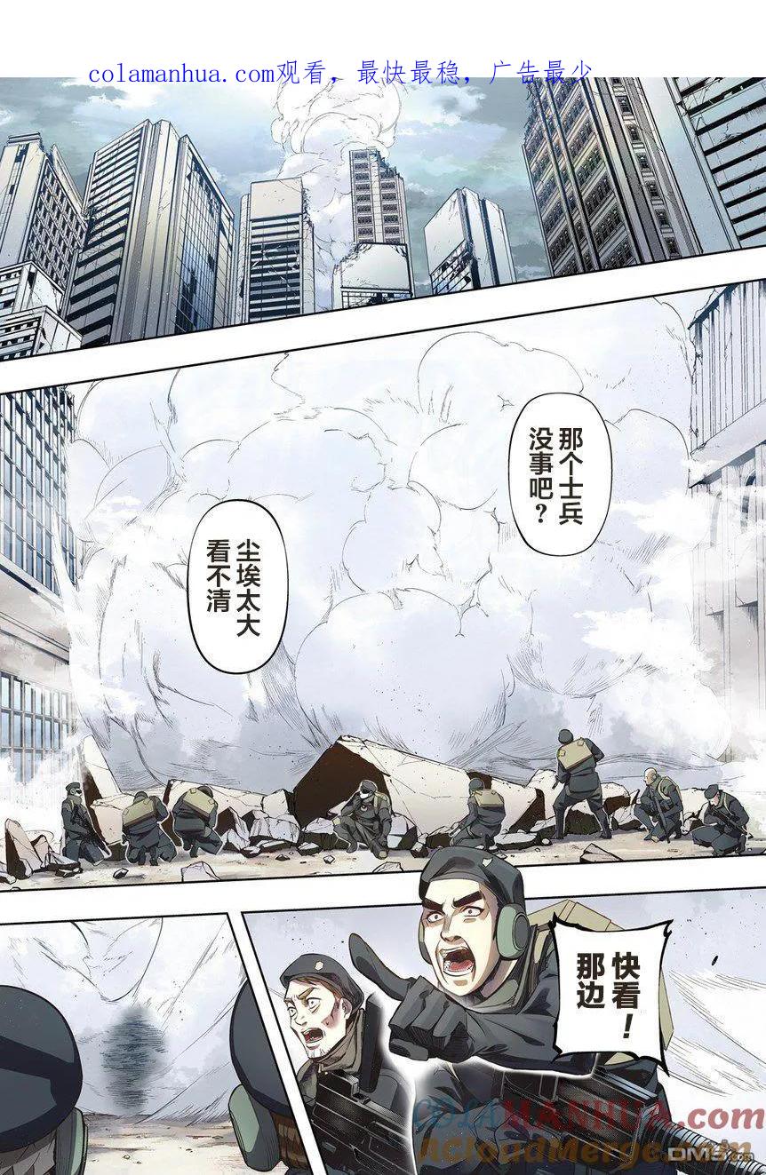 《破灭之国》第7话 第1页