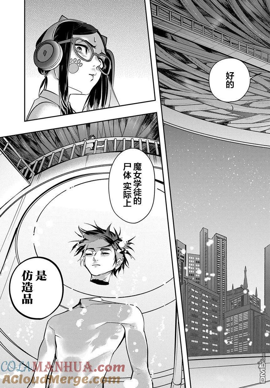 《破灭之国》第7话 第35页