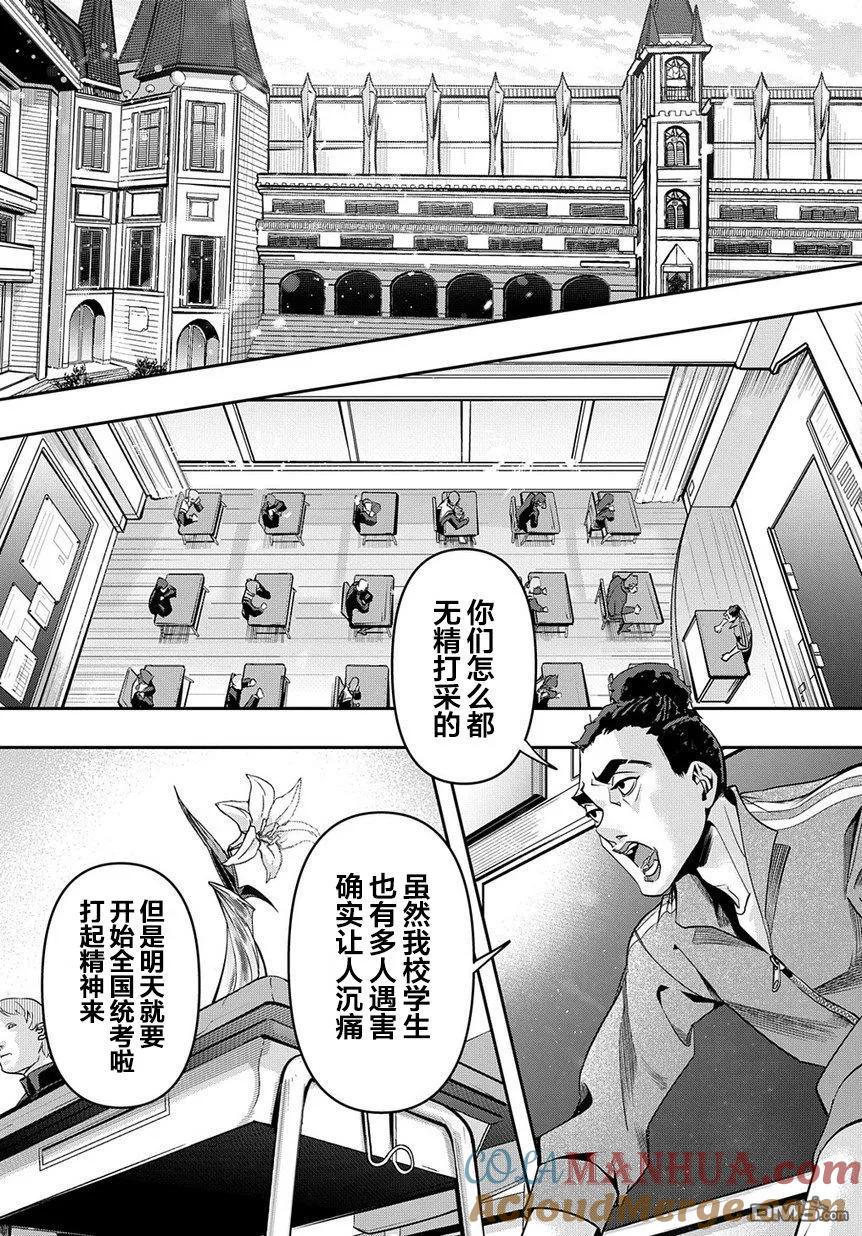 《破灭之国》第7话 第17页