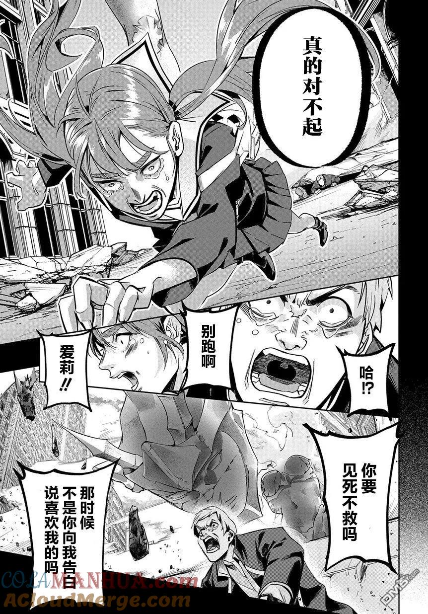 《破灭之国》第7话 第25页