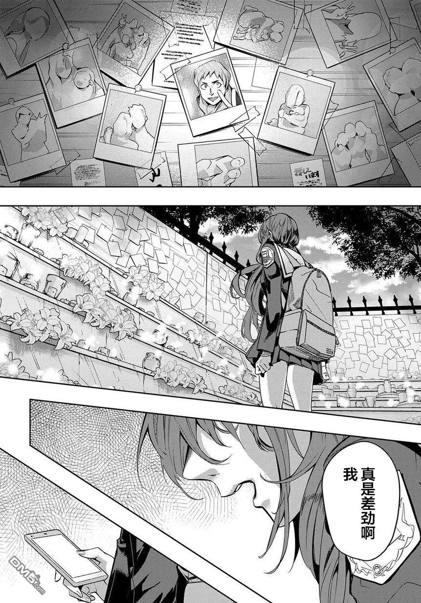 《破灭之国》第7话 第26页
