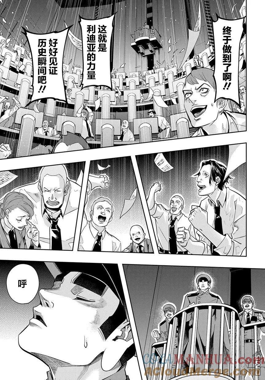 《破灭之国》第7话 第5页