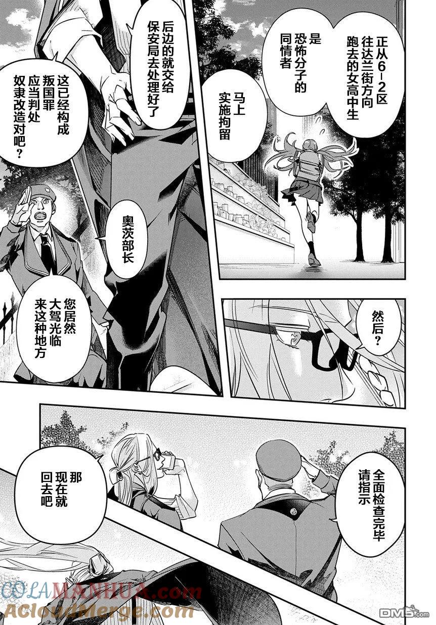 《破灭之国》第7话 第31页