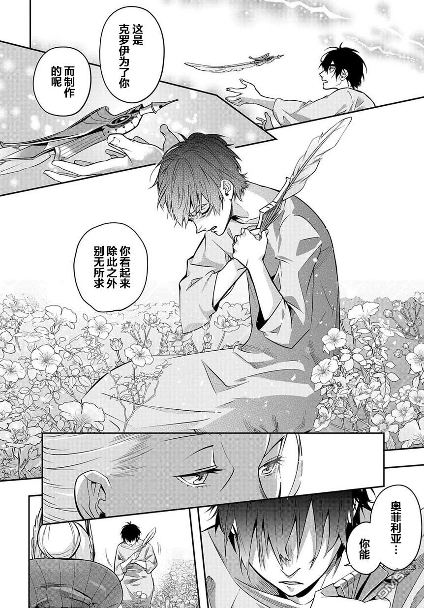 《破灭之国》第8话 第28页