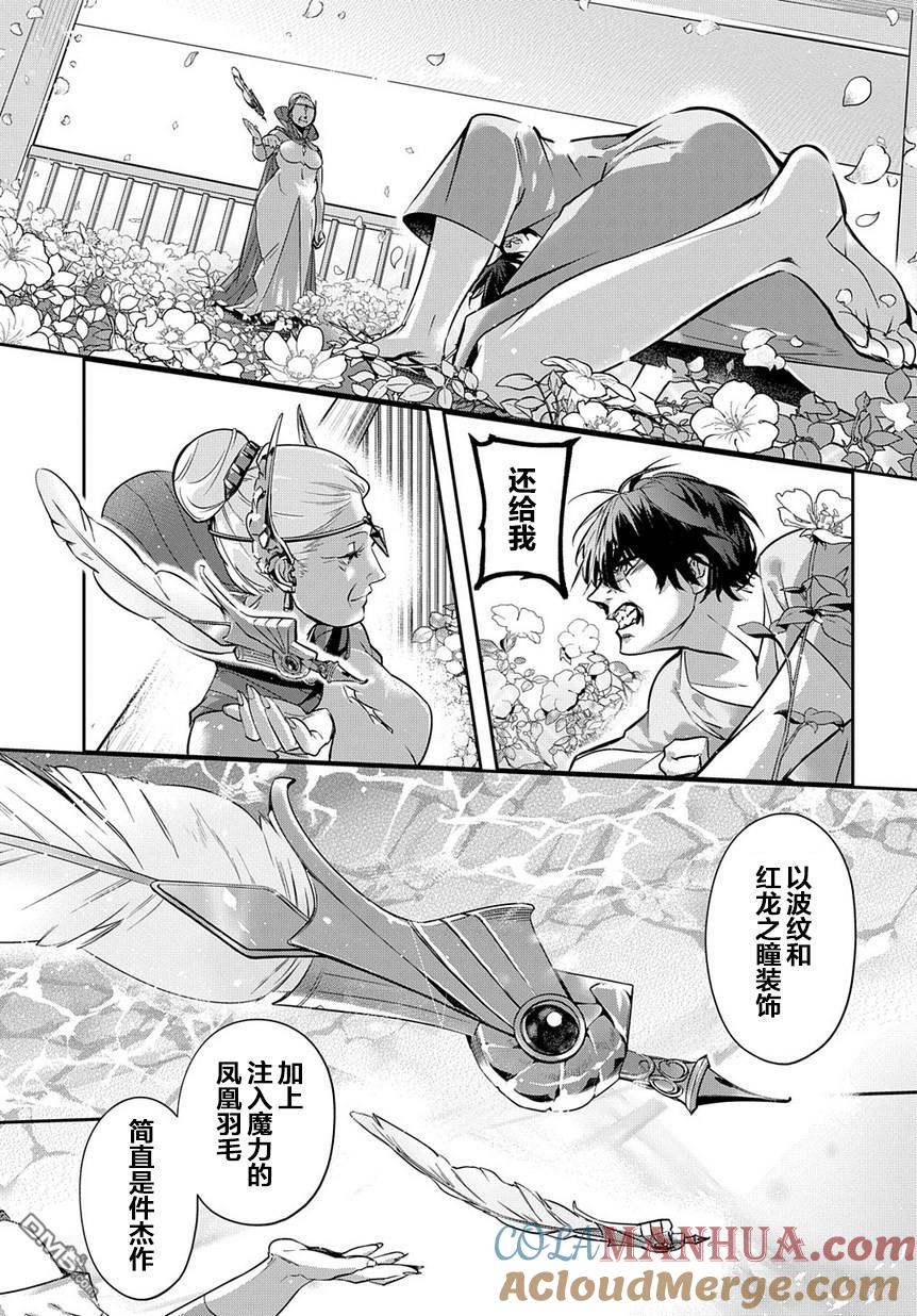 《破灭之国》第8话 第27页
