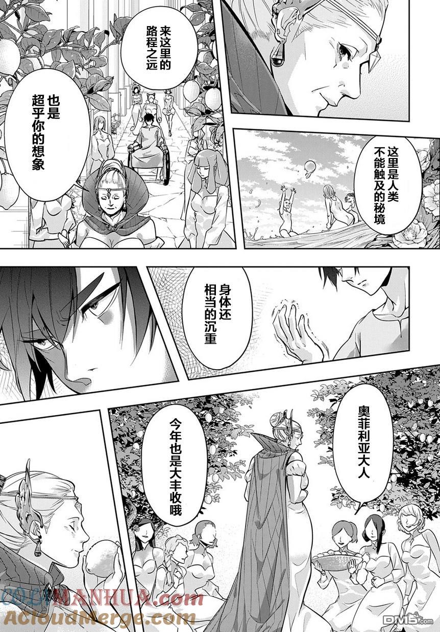《破灭之国》第8话 第19页