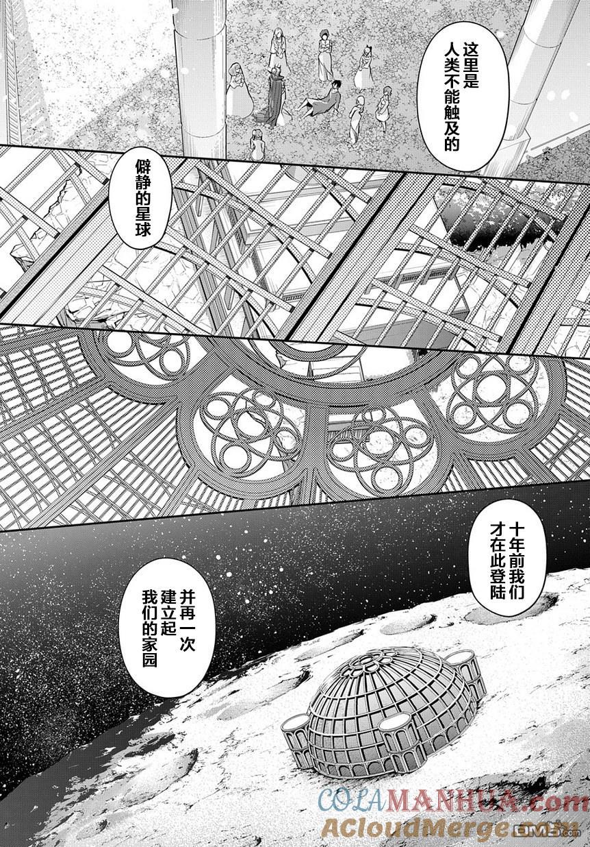 《破灭之国》第8话 第31页