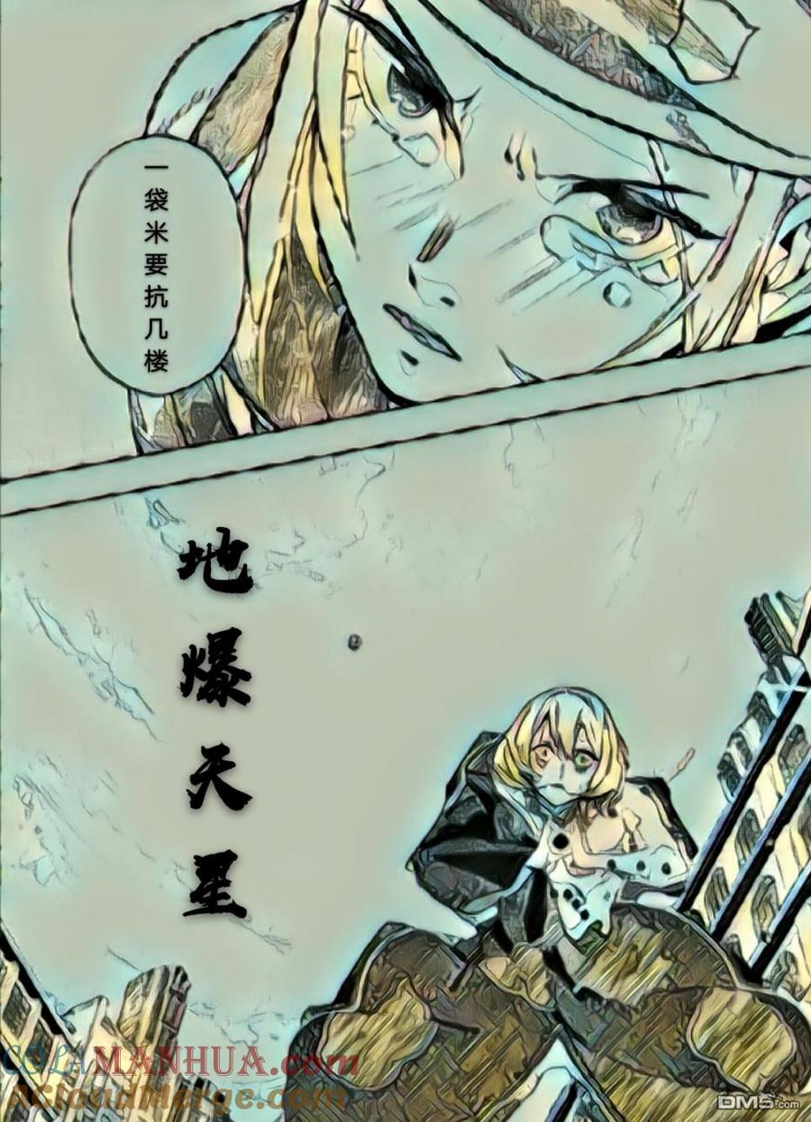 《破灭之国》第8话 第33页
