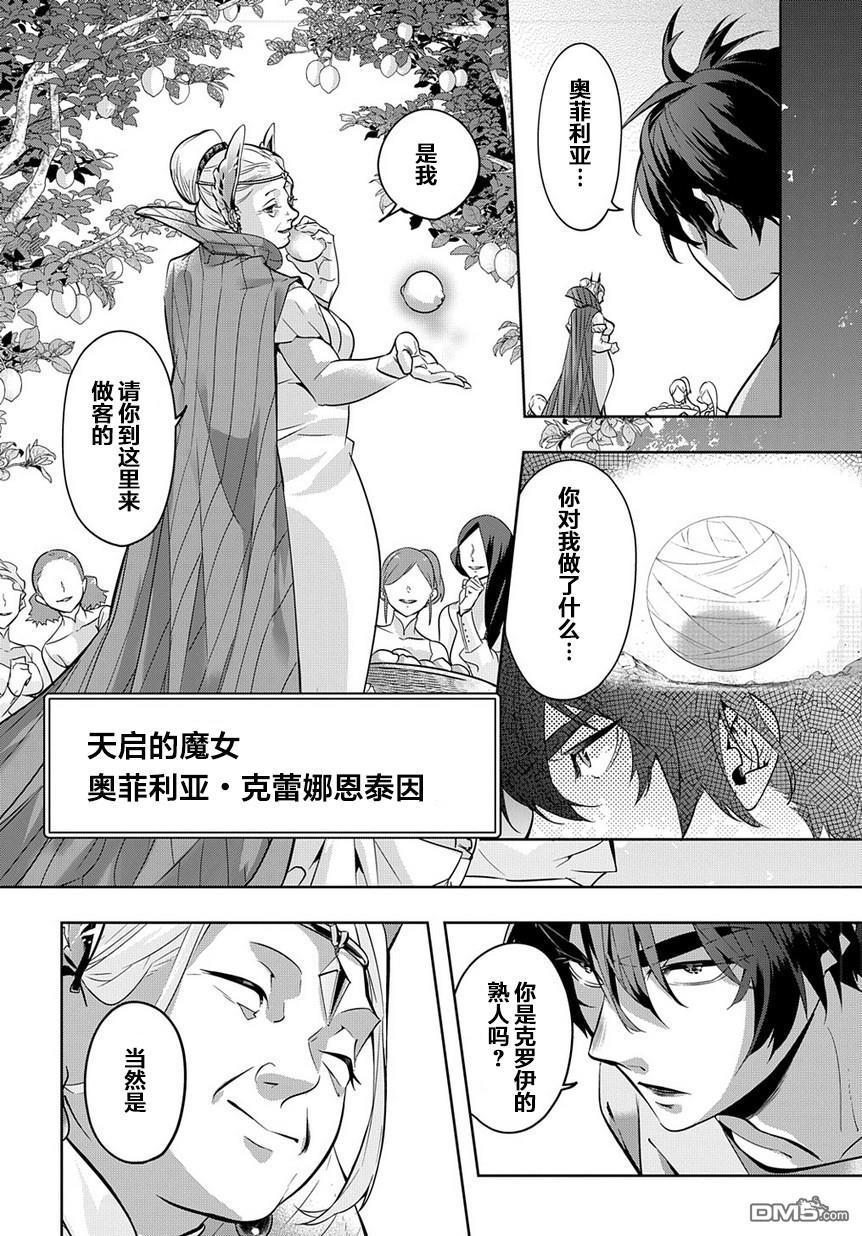 《破灭之国》第8话 第20页