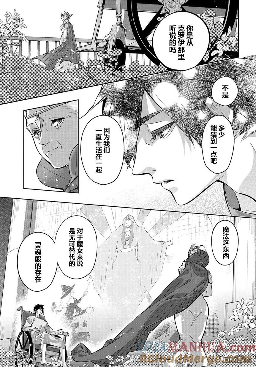 《破灭之国》第8话 第23页