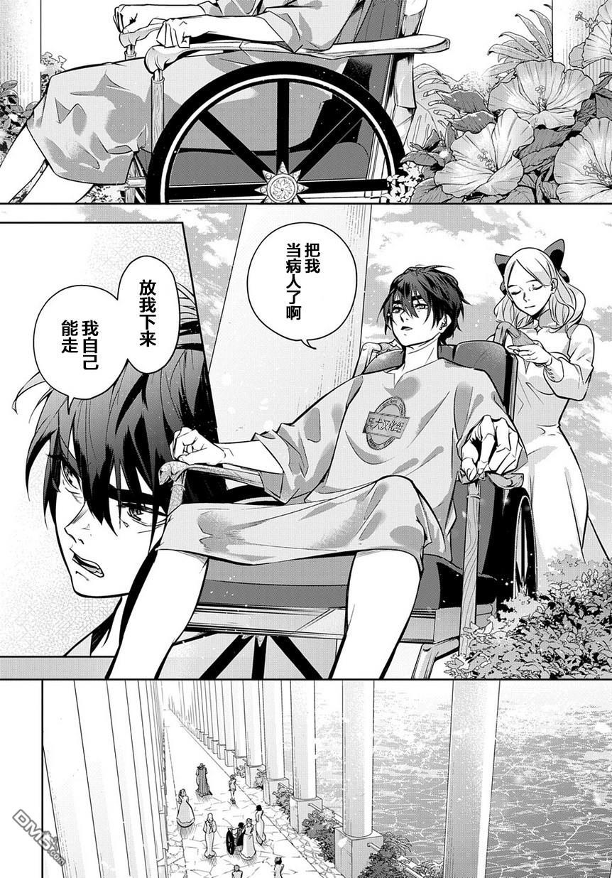 《破灭之国》第8话 第18页
