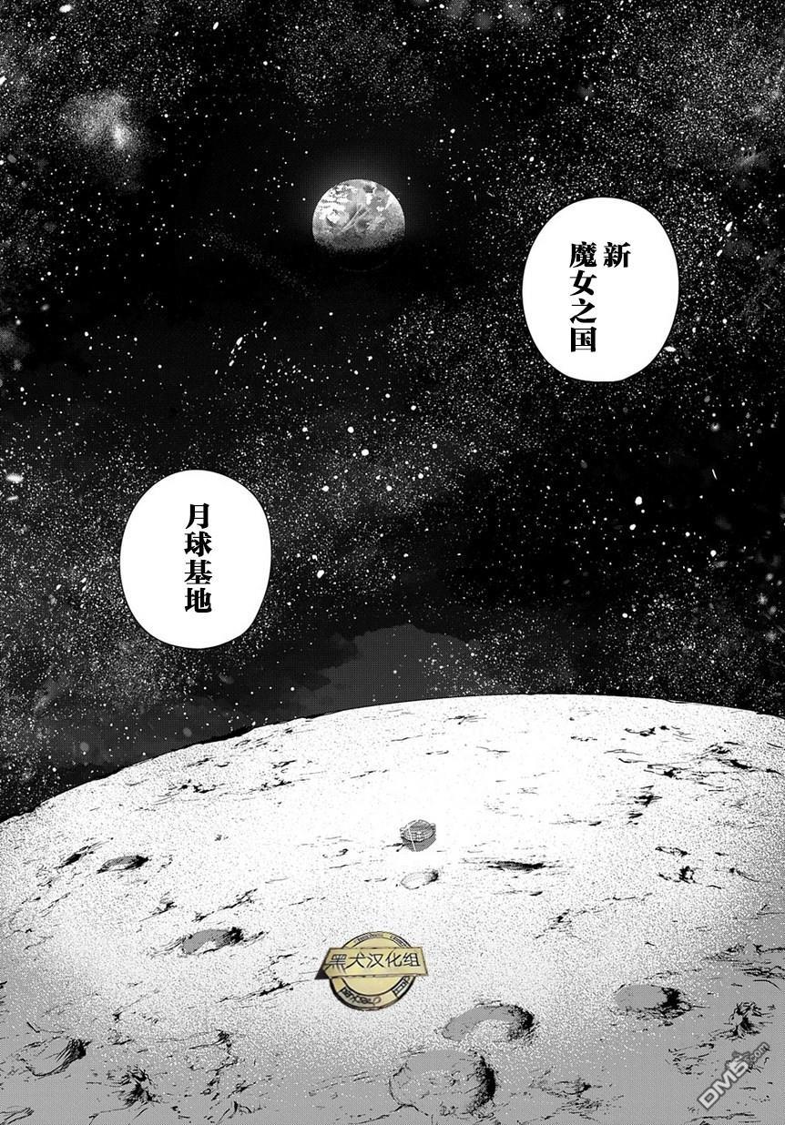 《破灭之国》第8话 第32页