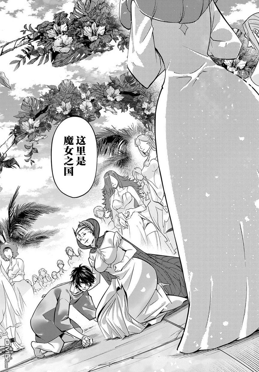 《破灭之国》第8话 第14页