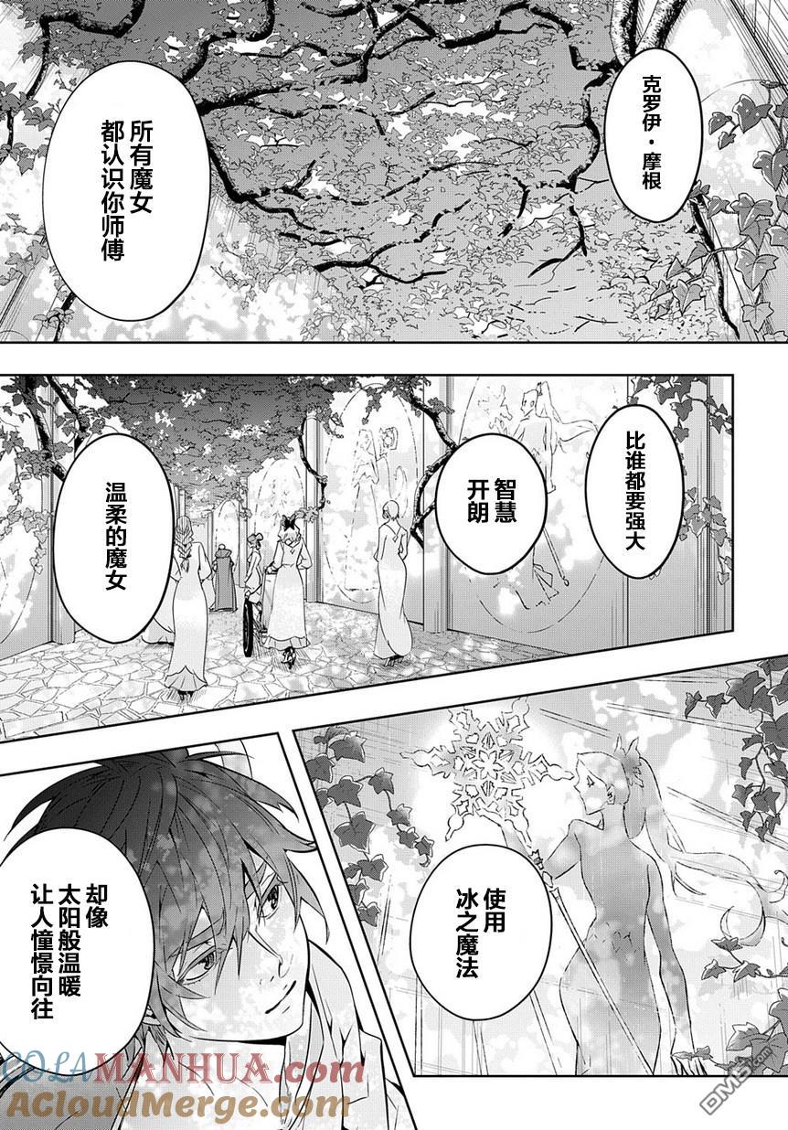 《破灭之国》第8话 第21页