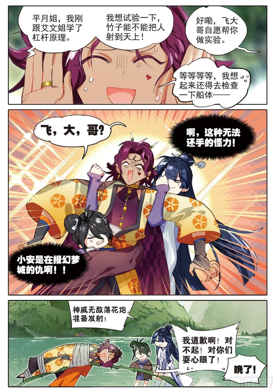 猫箱反转 101 明禄城（上） 第10页