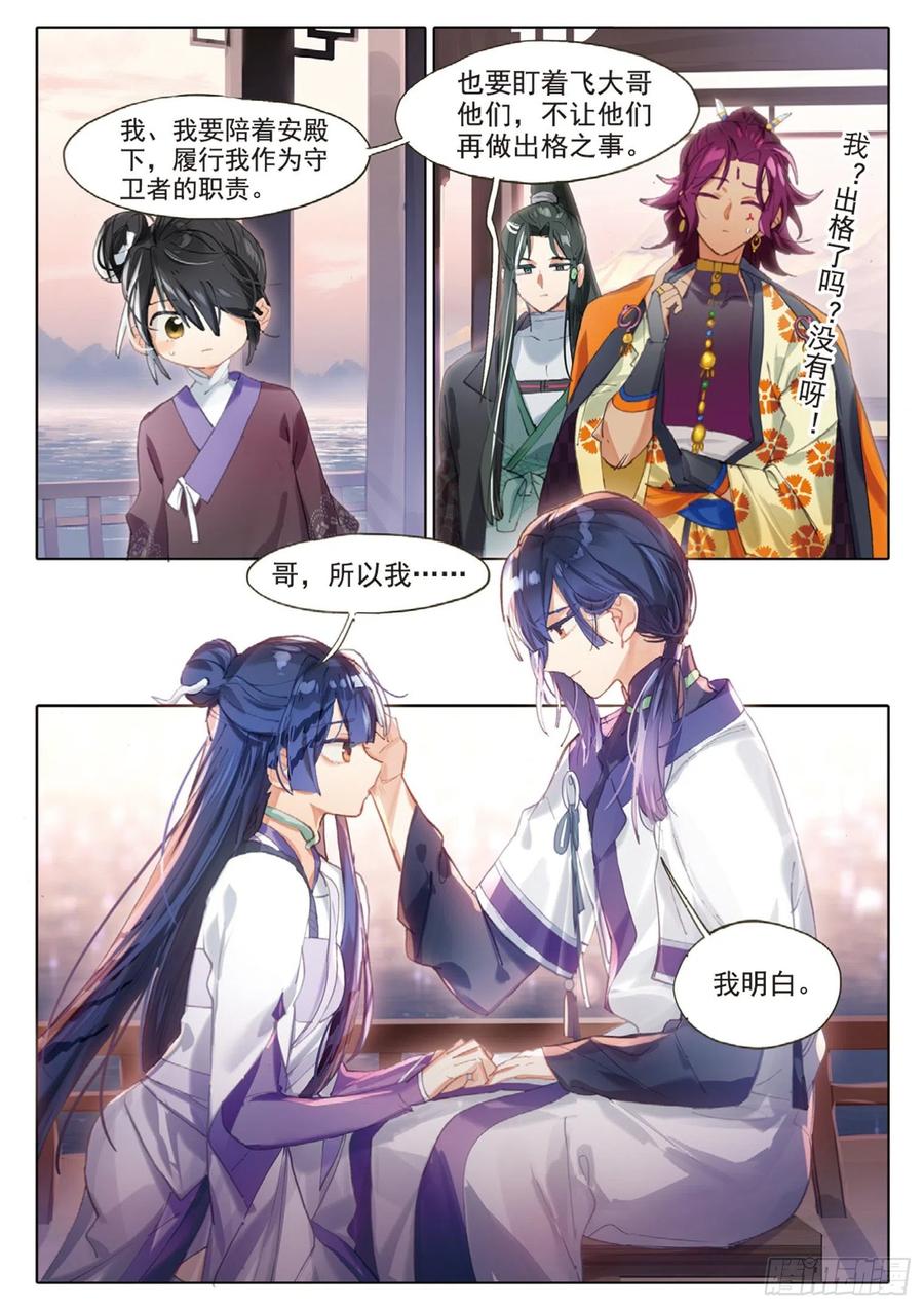 猫箱反转 101 明禄城（上） 第2页