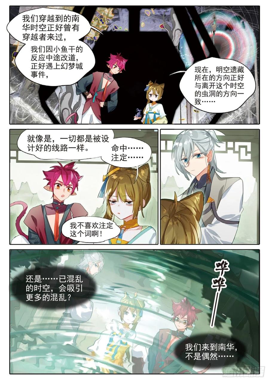 猫箱反转 101 明禄城（上） 第12页
