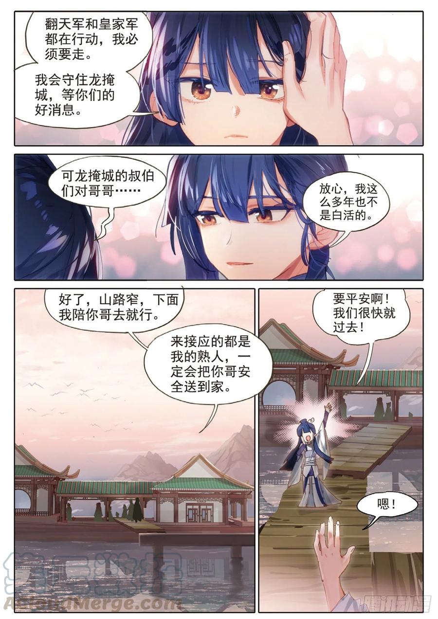 猫箱反转 101 明禄城（上） 第3页